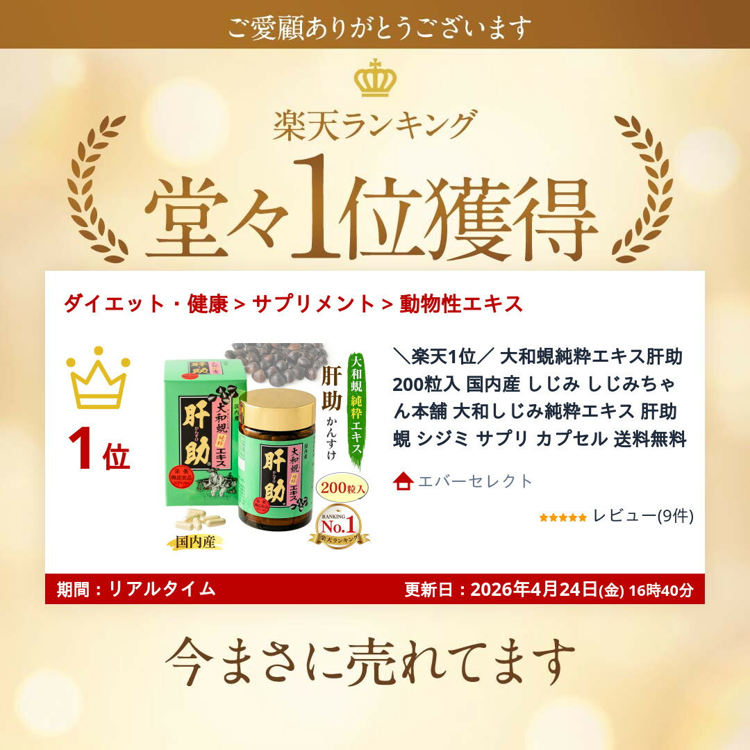 ＼楽天1位/ 大和蜆純粋エキス肝助 200粒入...の紹介画像2