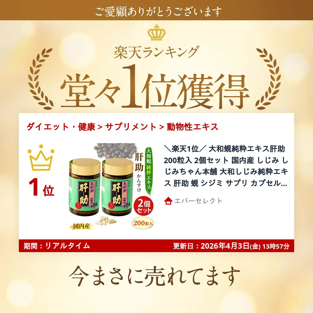＼楽天1位／ 大和蜆純粋エキス肝助 200粒入 2個セット 国内産 しじみ しじみちゃん本舗 大和しじみ純粋エキス 肝助 蜆 シジミ サプリ カプセル 送料無料 everselect-10000273 エバーセレクト サンプル画像3