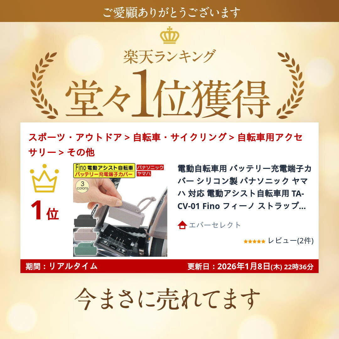 電動自転車用 バッテリー充電端子カバー シリコン製 パナソニック ヤマハ 対応 電動アシスト自転車用 TA-CV-01 Fino フィーノ ストラップ付き 防塵 防水対策 ダークグレー ベージュ スモーキーグリーン 送料無料 2