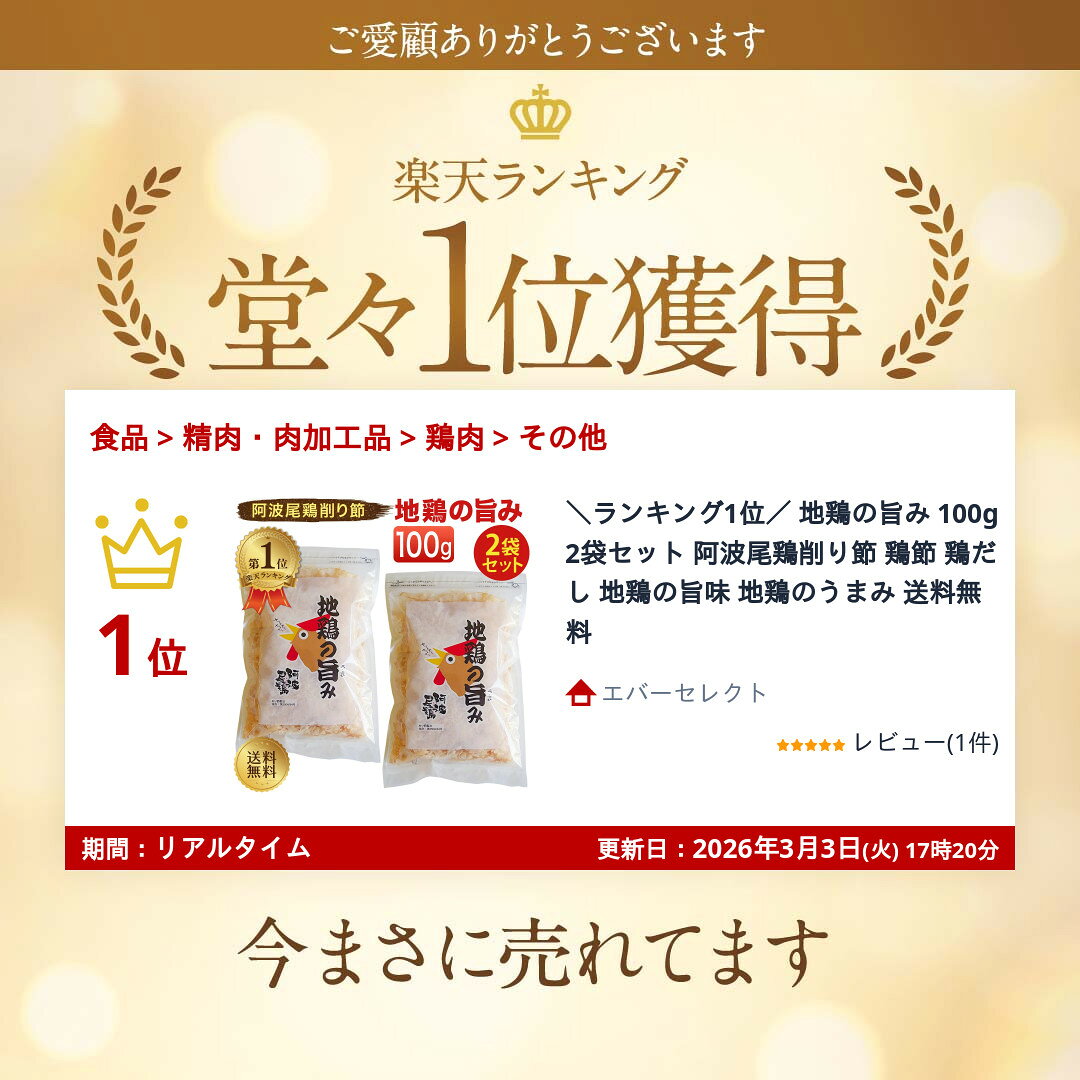 ＼ランキング1位／ 地鶏の旨み 100g 2袋セット 阿波尾鶏削り節 鶏節 鶏だし 地鶏の旨味 地鶏のうまみ 送料無料 everselect-10000270 エバーセレクト サンプル画像3