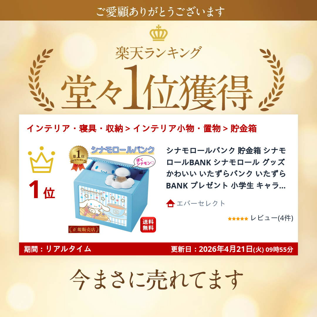 【楽天1位】 シナモロールバンク 貯金箱 シナモロールBANK シナモロール グッズ かわいい いたずらバンク いたずらBANK プレゼント 小学生 キャラクター シャイン 送料無料 3