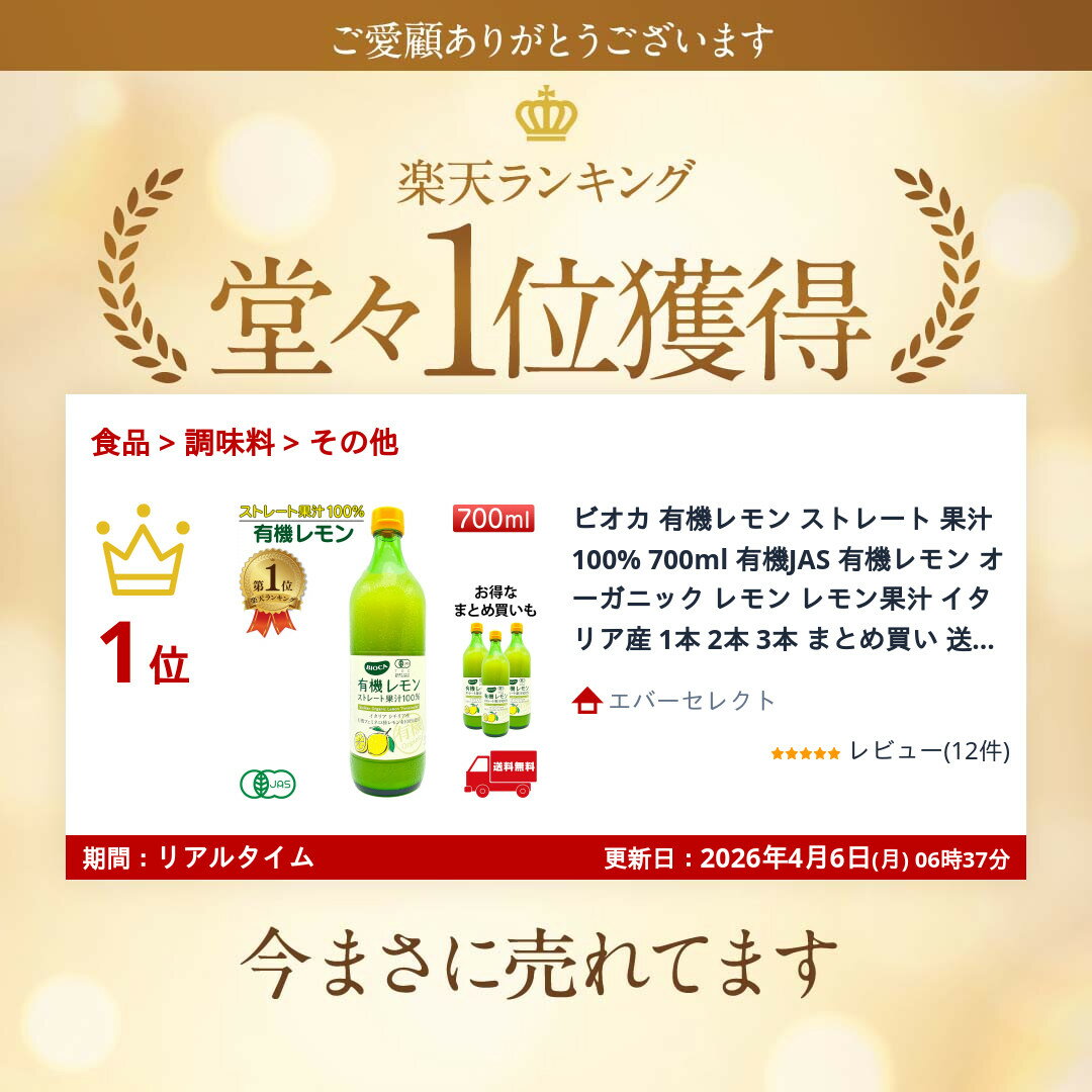 ビオカ 有機レモン ストレート 果汁100% 700ml 有機JAS 有機レモン オーガニック レモン レモン果汁 イタリア産 1本 2本 3本 まとめ買い 送料無料 2