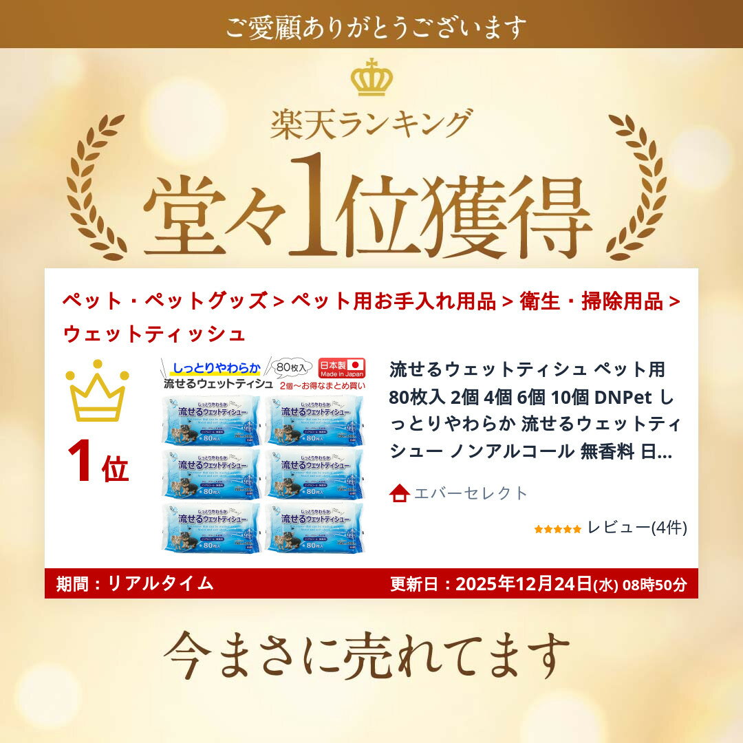 流せるウェットティシュ ペット用 80枚入 2...の紹介画像2