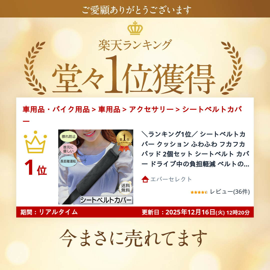 ＼ランキング1位／ シートベルトカバー クッション ふわふわ フカフカ パッド 2個セット シートベルト カバー ドライブ中の負担軽減 ベルトの擦れ防止 送料無料 2