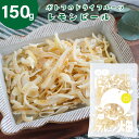 国産 レモンピール /150g ポトフのフルーツ畑 ドライフルーツ 国産原料 国内加工 広島県特別栽培農産物 レモン 檸檬 れもん 柑橘ピール..