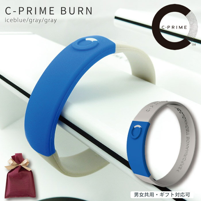 在庫限り C-PRIME シープライム 正規品 ギフト送料無料 C・PRIME BURN iceblue/gray/gray パワーバンド パワーバランス リストバンド ゴルフ 野球 マラソン サッカー グッズ シリコン製