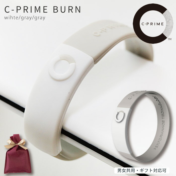 在庫限り C-PRIME シープライム 正規品 ギフト送料無料 C・PRIME BURN wihte/gray/gray リストバンド アクセサリー セレブ・芸能人・グッズ愛用 シリコン製 ゴルフ マラソン 野球 サッカー