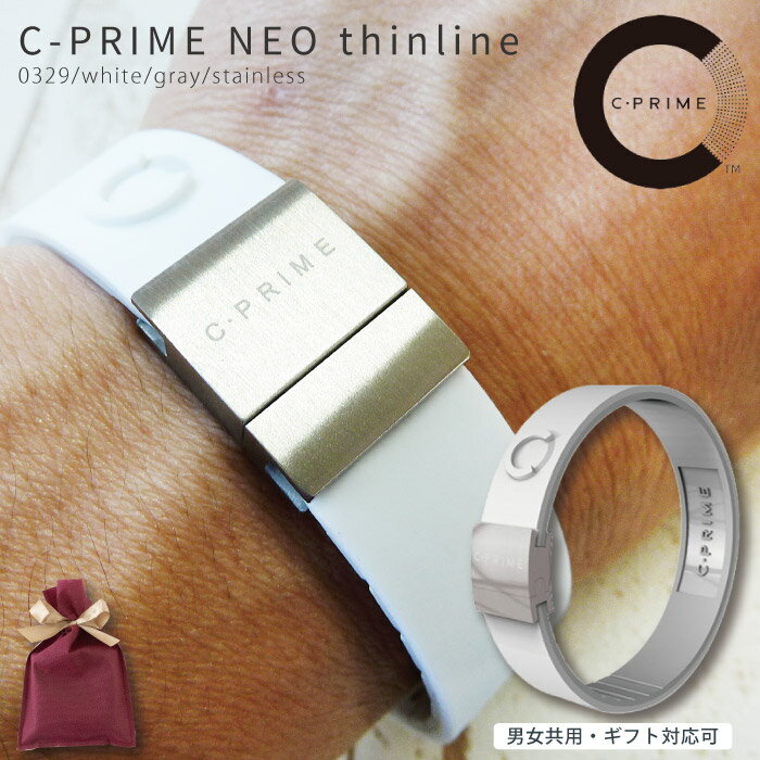 C-PRIME シープライム 正規品 ギフト送料無料 C・PRIME NEO thinline 0329/white/gray/stainless パワーバンド パワーバランス リストバンド ゴルフ 野球 マラソン サッカー グッズ シリコン製