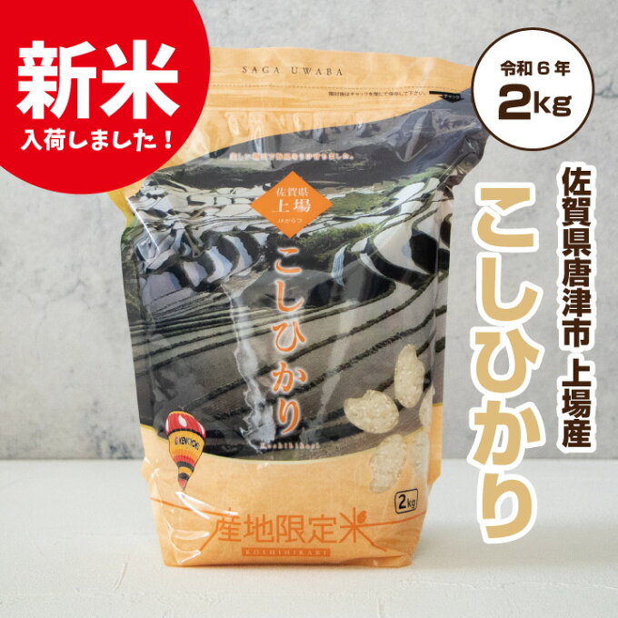 ギフト 送料無料 コシヒカリ 佐賀米 佐賀県産米 令和元年産「 産地限定米 こしひか...