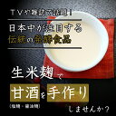 米麹 送料無料 こうじ 甘酒 生こうじ 米こうじ 麹 「 受注製造 完全手作り 生麹 1kg 」受注製造 佐賀県産米使用 こうじ水【2024年10月下旬頃再販 !!】 2