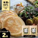 グルテンフリー パンケーキミックス 国産 無漂白『 やさしいこめココ パンケーキ ミックス【ノンシュガー】 200g×2袋』ホットケーキミックス 7大アレルゲン...