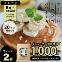 グルテンフリー 国産 無漂白『 やさしいこめココパンケーキ グルテンフリー パンケーキミックス 【プレーン】200g×2袋 』ホットケーキミックス 7大アレルゲン不使用 有機ココナッツ 有機ココナッツシュガー使用