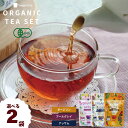 オーガニックティー ティーバッグ『 メール便 Mug＆Pot アールグレイ アッサム ダージリン 3種から2つ選べる 』有機紅茶 有機JAS規格認証