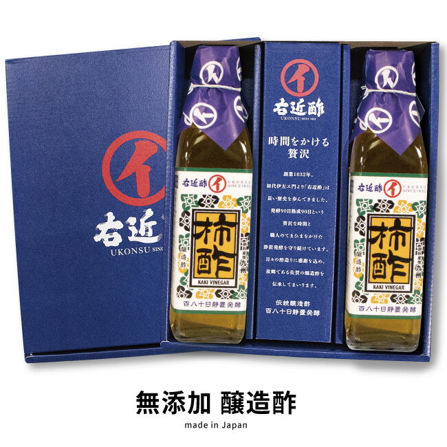 ギフト 柿酢 果実酢 健康酢 醸造酢 『 国産 柿酢 2本 ギフトセット 』 お酢 国産原料 国内製造 ご贈答 御礼 内祝 お祝い クリスマス 母の日 父の日 お中元 敬老の日