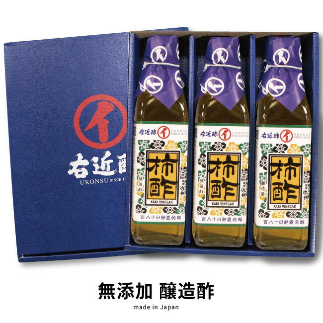 ギフト 柿酢 果実酢 健康酢 醸造酢 『 国産 柿酢 3本 ギフトセット 』 送料無料 お酢 国産原料 国内製造 ご贈答 御礼 内祝 お祝い クリスマス 母の日 父の日 お中元 敬老の日