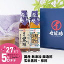 5％OFF 早割 母の日 プレゼント 黒酢 柿酢 健康 醸造酢 『 国産 玄米黒酢 柿酢 2本 ギフトセット 』 送料無料 お酢 国産原料 国内製造 ご贈答 御礼 内祝 お祝い クリスマス 母の日 父の日 お中元 敬老の日