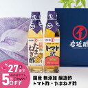 5％OFF 早割 母の日 プレゼント たまねぎ酢 トマト酢 健康 醸造酢 『 国産 玉ねぎ酢 トマト酢 2本 ギフトセット 』 お酢 国産原料 国内製造 ご贈答 御礼 内祝 お祝い お中元クリスマス 母の日 父の日 お中元 敬老の日