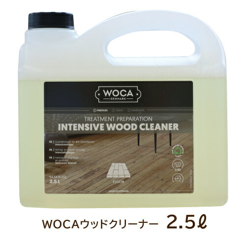 フローリングメンテナンス 「 WOCA ウッドクリーナー 」無垢の木専用メンテナンス WHOより厳しい安全基準のIBR認定（ドイツ工業規格・ヨーロッパ玩具安全基準準拠）認定品でグローバル基準の安心安全。