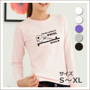 アウトレット商品 送料無料 長袖Tシャツ 名入れ 愛鳥 スサー ロングTシャツ オーナーウェア レディース メンズ インコ 鳥用品 鳥グッズ 鳥雑貨 お散歩 ギ...