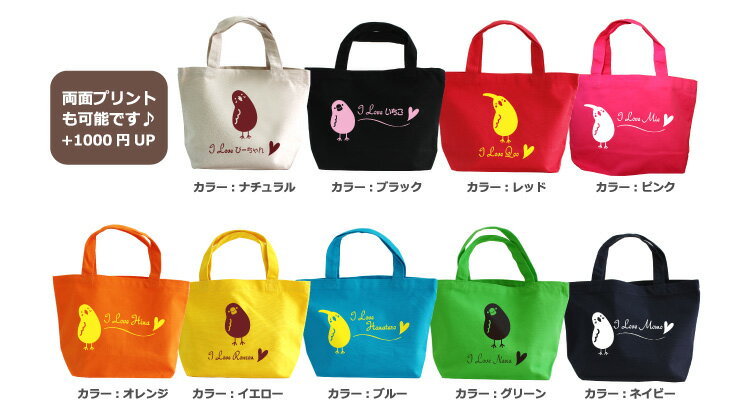 インコ 文鳥 名入れ 無料 【なぁにデザイン ミニカラーバッグ 】 鳥 グッズ ミニトートバッグ レディース トートバッグ かわいい おしゃれ ミニバッグ プチバッグ ランチバッグ 小さめ かばん お散歩バッグ バレンタイン ギフト プレゼント格安通販　バレンタイン　人気　ランキング