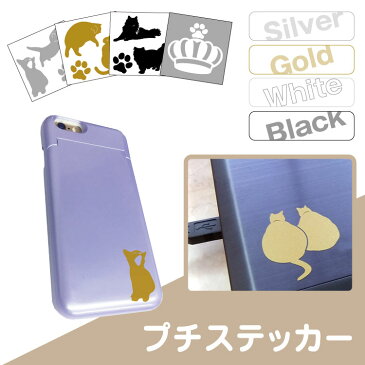 【猫ステッカー プチステッカー】プチ猫ステッカー シルエットステッカー 転写シール 猫グッズ 名入れ 対象外 ギフト プレゼント