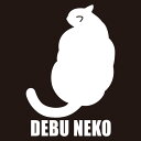 【お買い物マラソン応援】車 ステッカー 猫 でぶ猫 後ろ姿 13cm ホワイト シルット 猫 車窓 バックドアガラス リアガラス フロントガラス サイドガラス ...