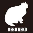 【お買い物マラソン応援】車 ステッカー 猫 でぶ猫 横向き 13cm ホワイト シルット 猫 車窓 バックドアガラス リアガラス フロントガラス サイドガラス ...