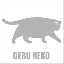 【お買い物マラソン応援】車 ステッカー 猫 でぶ猫 横向き 歩く 13cm シルバー シルット 猫 車窓 バックドアガラス リアガラス フロントガラス サイドガ...