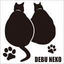 【お買い物マラソン応援】車 ステッカー 猫 でぶ猫 後ろ姿2匹 13cm ブラック シルット 猫 車窓 バックドアガラス リアガラス フロントガラス サイドガラ...
