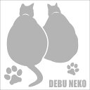 車 ステッカー 猫 でぶ猫 後ろ姿2匹 13cm シルバー シルット 猫 車窓 バックドアガラス リアガラス フロントガラス サイドガラス ドアガラス うちの子...