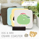 コースター 4枚セット スタンド付き 犬 鳥 おしり おうち時間 かわいい おしゃれ 鳥グッズ 犬グッズ 鳥雑貨 犬雑貨 誕生日 ギフト プレゼント ペット