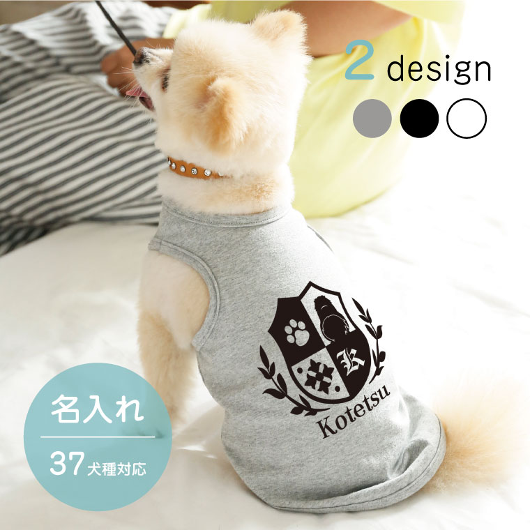 【 敬老の日 2022 】犬服 名入り 名入れ タンクトップ エンブレム S M L XL 2L 3L 4L 日本製 犬 服 春 夏 秋 冬 可愛い 小型犬 中型犬 大型犬 名入り 犬の服 ペット ギフト プレゼント