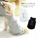 犬服 名入れ タンクトップ 日本製 ネクタイ S M L XL 2L 3L 4L 犬 服 春 夏 秋 冬 可愛い 小型犬 中型犬 大型犬 ドッグウェア 名入れ ...