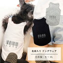 犬服 名入れ タンクトップ 日本製 バーコード風 S M L XL 2L 3L 4L 犬 服 春 夏 秋 冬 可愛い 小型犬 中型犬 大型犬 ドッグウェア 名入...