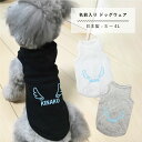 犬服 名入れ タンクトップ 日本製 天使の羽 S M L XL 2L 3L 4L 犬 服 春 夏 秋 冬 可愛い 小型犬 中型犬 大型犬 ドッグウェア 名入れ ネーム入り ペットウェア 犬の服 ペット ギフト プレゼント