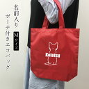 犬 名入れ エコバッグ コンパクト Mサイズ ポーチ付き ペット オーダーメイド マイバッグ トートバッグ ショッピングバッグ おしゃれ 買い物バッグ 犬グッズ 犬雑貨 ベーシック うちの子 ミックス犬 犬好き プレゼント 誕生日 義母 母 ギフト
