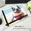 写真入り 犬 マウスパッド 名入れ 写真入りギフト 名前入りギフト フォトプリント 記念 おしゃれ デスク マウスパット 雑貨 オリジナル オーダーメイド 会社...