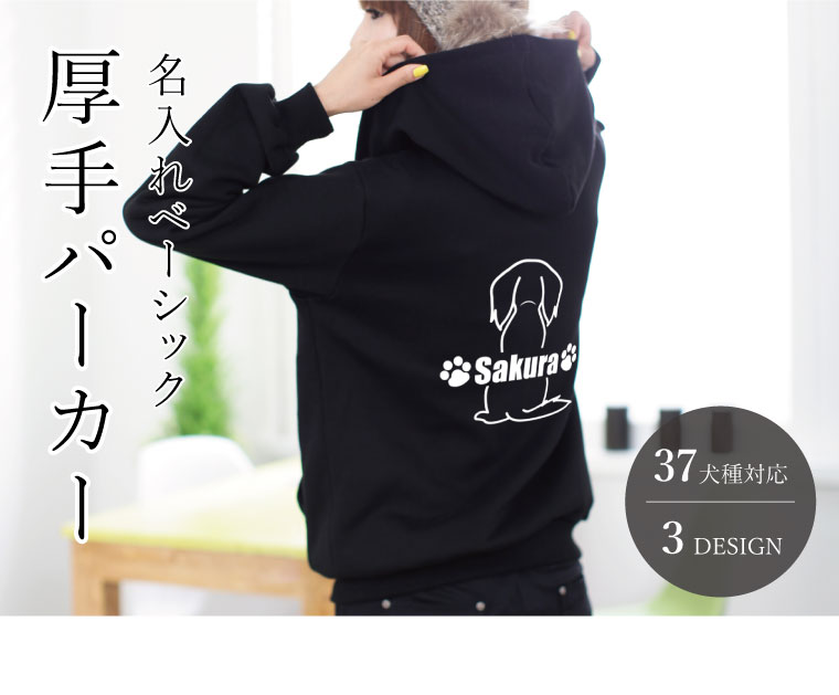 【ペットとおそろい ペット ペアルック 】ベーシック 厚手パーカー 裏起毛 レディース メンズ parker04 バレンタイン ギフト プレゼント格安通販　バレンタイン　人気　ランキング