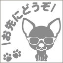 安全運転めがね犬ステッカー チワワ スムース 13cm 15cm 車 ステッカー 転写 シール ペット 車用 キズ隠し 傷隠し【名入れ対象外】