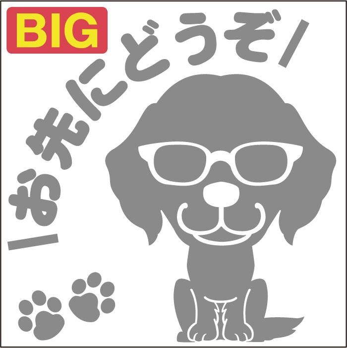 送料無料 安全運転めがね犬ステッカー フラットコーテッドレトリバー 18cm 20cm 車 ステッカー 転写 シール ペット 