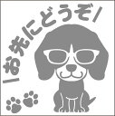 安全運転めがね犬ステッカー ビーグル 13cm 15cm 車 ステッカー 転写 シール ペット【名入れ対象外】