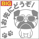 送料無料 安全運転めがね犬ステッカー パグ 18cm 20cm 車 ステッカー 転写 シール ペット 名入れ対象外