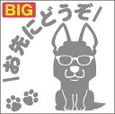 送料無料 安全運転めがね犬ステッカー シェパード 18cm 20cm 車 ステッカー 転写 シール ペット 名入れ対象外