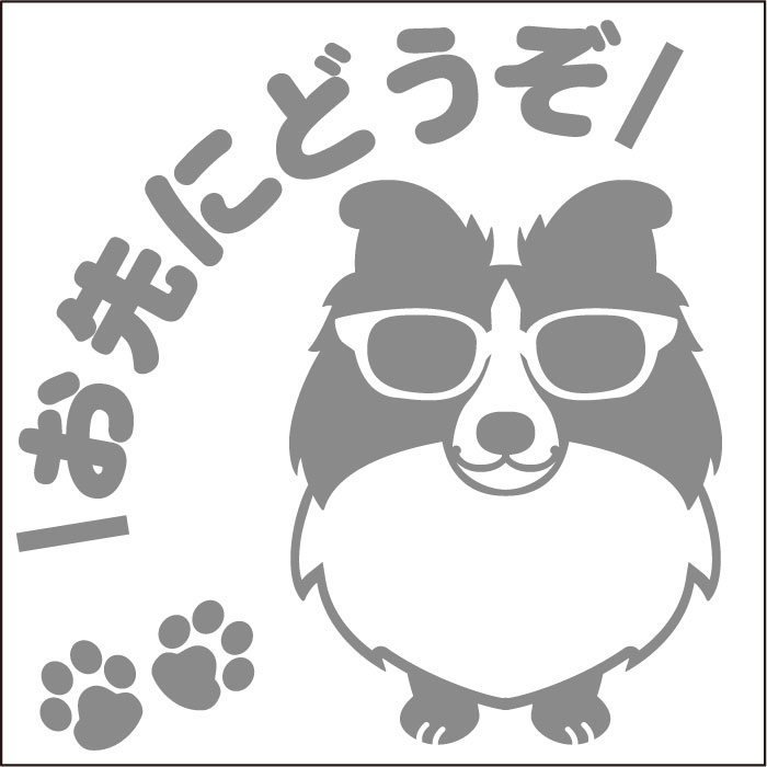 送料無料 安全運転めがね犬ステッカー シェルティー 13cm 15cm 車 ステッカー 転写 シール ペット 名入れ対象外