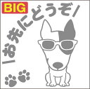 安全運転めがね犬ステッカー ブルテリア 18cm 20cm 車 ステッカー 転写 シール ペット【名入れ対象外】