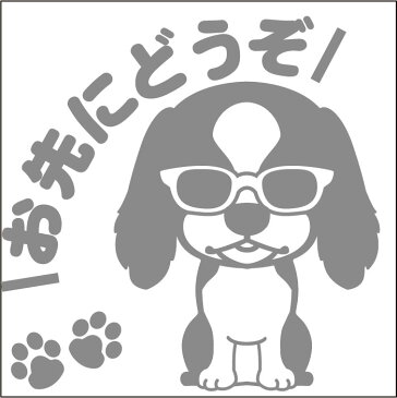 安全運転 キャバリア めがね犬シルエットステッカー 13cm 犬ステッカー 車ステッカー 転写シール【 ペット 名入れ 対象外】 ギフト プレゼント
