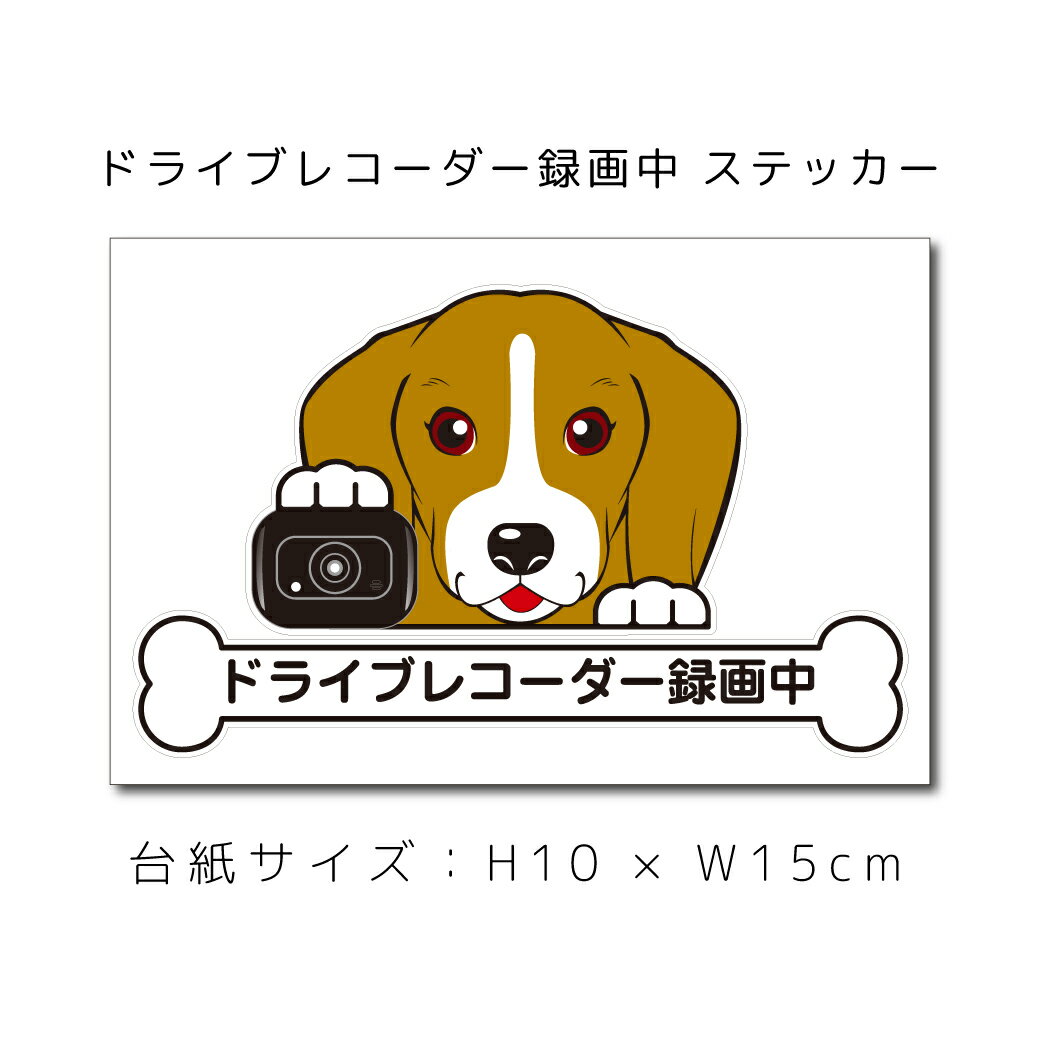 モニター・画面環境等の関係上,実際の色合いと異なる場合がございます。 オリジナル 犬 いぬ イヌ dog DOG 小型犬 中型犬 大型犬 ドライブレコーダーステッカー ドラレコ 録画中 自動車 日本製 事故防止 あおり 抑制 前後 耐水 乗用車 トラック 犬グッズ 犬雑貨 ivy-goods アイビーグッズ エブリーペット ギフト プレゼント オフ会 内祝い 御祝い お祝い 父の日 母の日 敬老の日 クリスマス バレンタイン ホワイトデー 正月 年賀 お誕生日 贈答品 誕生日パーティ 卒業祝い 合格祝い 引っ越し祝い