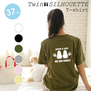 【 ペット 名入れ 】犬猫 多頭飼い 半袖Tシャツ ツイン 春夏服 お散歩ウェア バレンタイン ギフト プレゼント