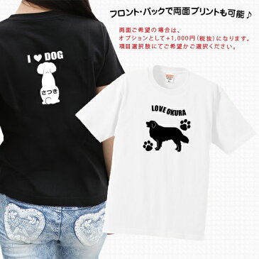 愛犬ネーム入りシルエットステッカーと半袖Tシャツ セット XS S M L XL XXL XXXL 転写ステッカー 車ステッカー