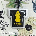 【アウトレット商品】携帯クリーナーストラップ キーホルダー イングリッシュコッカー ギフト プレゼント ペット イングリッシュ・コッカー・スパニエル【名入れ対象...